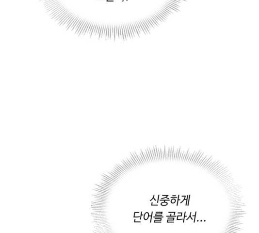 황제와의 하룻밤 54화 102