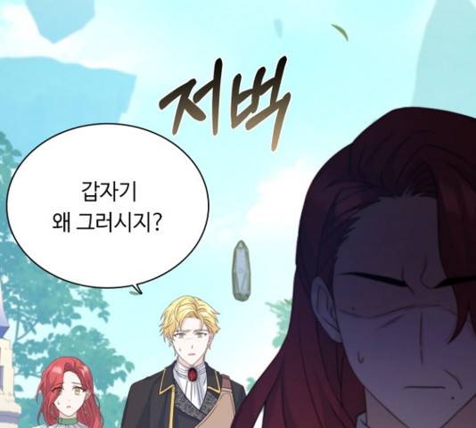 황제와의 하룻밤 54화 114