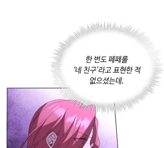 황제와의 하룻밤 54화 116