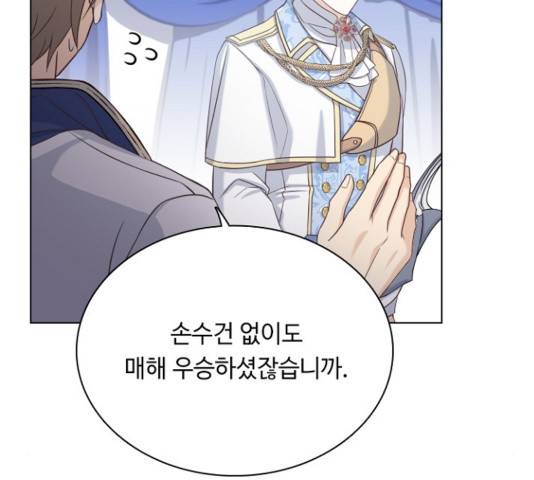 황제와의 하룻밤 54화 133
