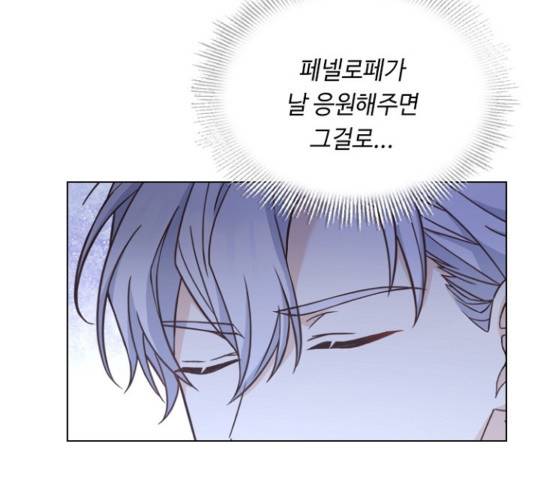 황제와의 하룻밤 54화 141