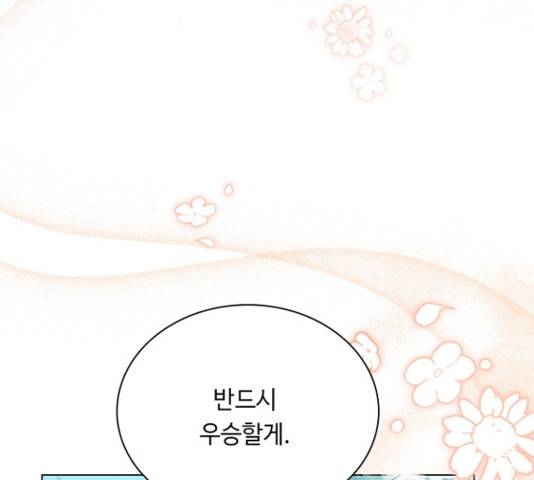 황제와의 하룻밤 54화 159