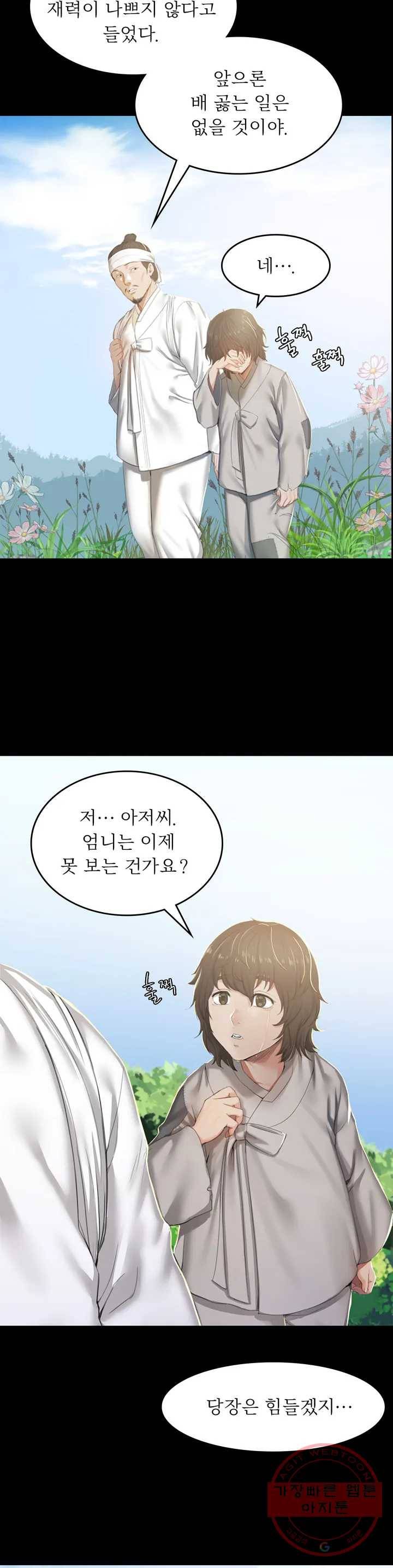 아씨 1화 3