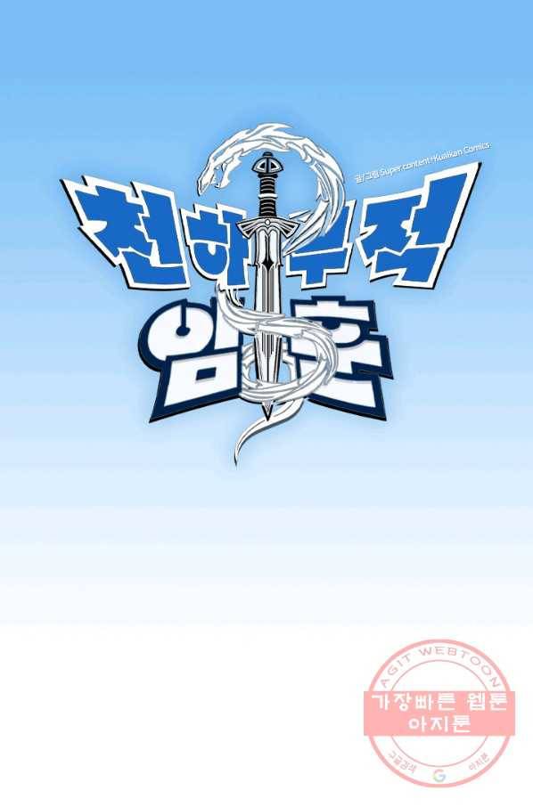 천하무적 임훈 48화 1