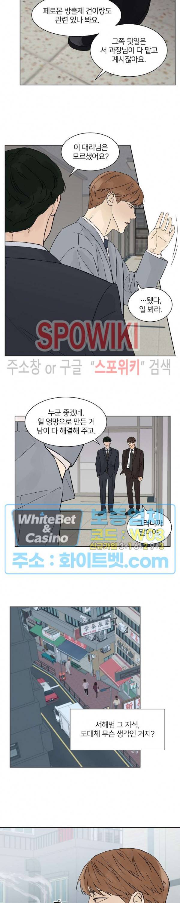 온도와 연애의 상관관계 외전 9화 2