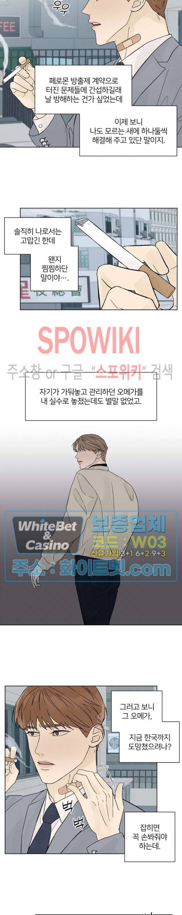 온도와 연애의 상관관계 외전 9화 3