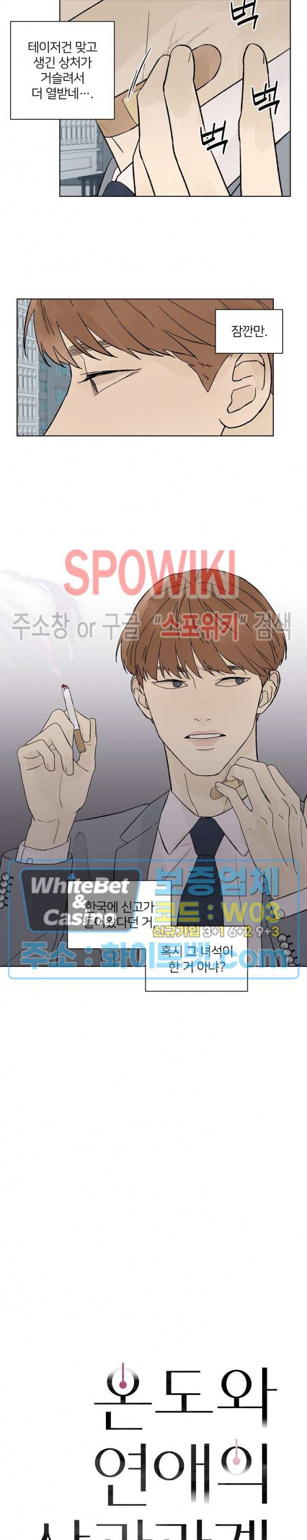 온도와 연애의 상관관계 외전 9화 4