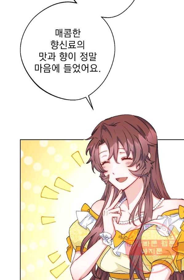 공작부인의 50가지 티 레시피 외전 10화 4