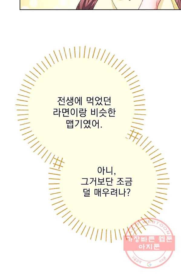 공작부인의 50가지 티 레시피 외전 10화 5