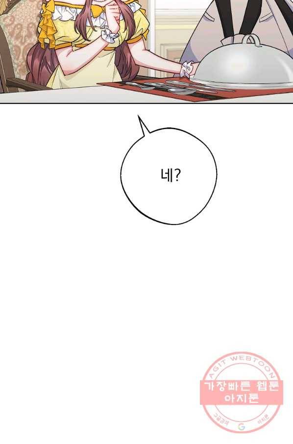 공작부인의 50가지 티 레시피 외전 10화 7