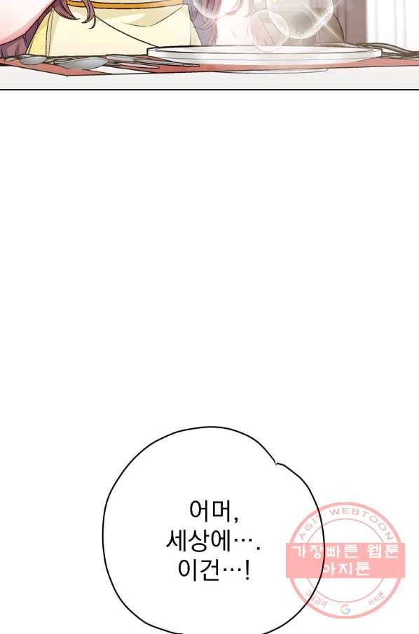 공작부인의 50가지 티 레시피 외전 10화 9