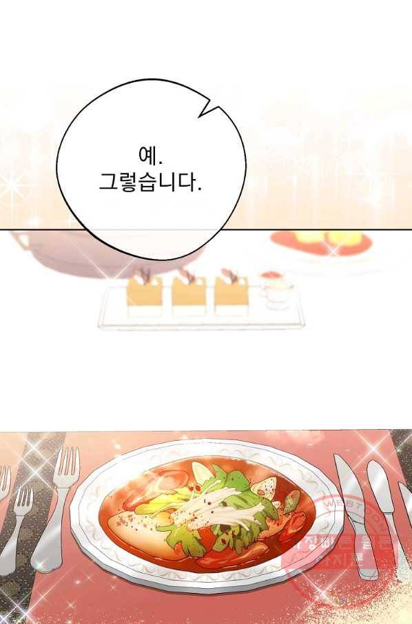 공작부인의 50가지 티 레시피 외전 10화 11