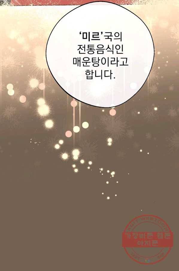 공작부인의 50가지 티 레시피 외전 10화 12