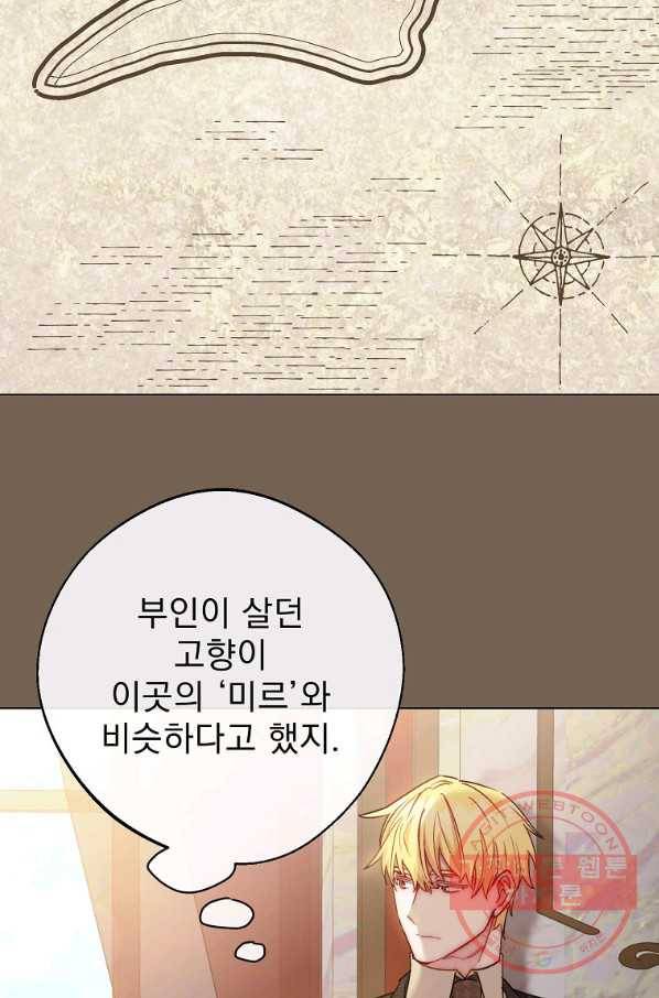공작부인의 50가지 티 레시피 외전 10화 14