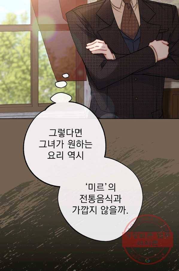 공작부인의 50가지 티 레시피 외전 10화 15