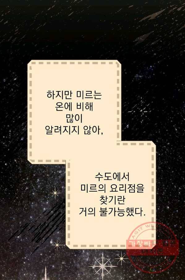 공작부인의 50가지 티 레시피 외전 10화 16