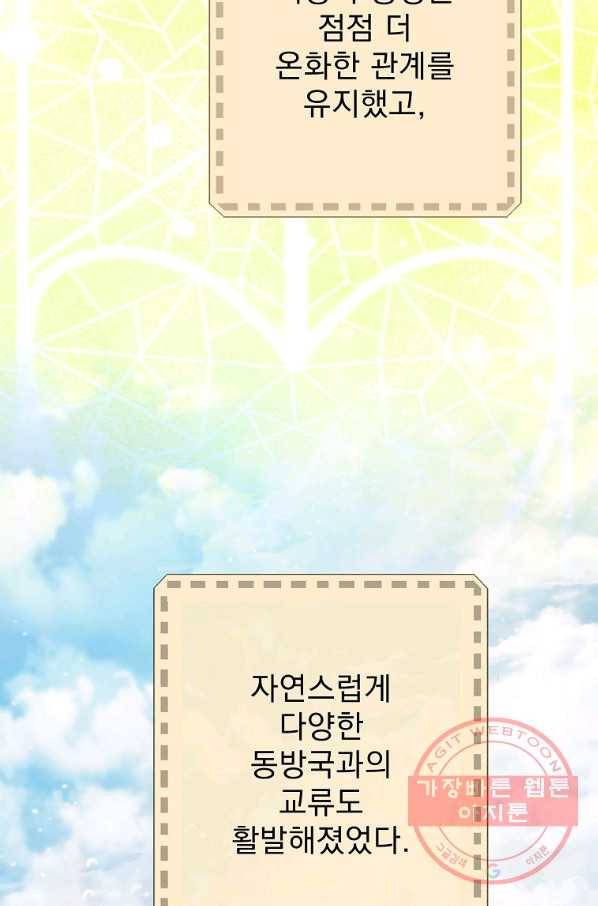 공작부인의 50가지 티 레시피 외전 10화 20