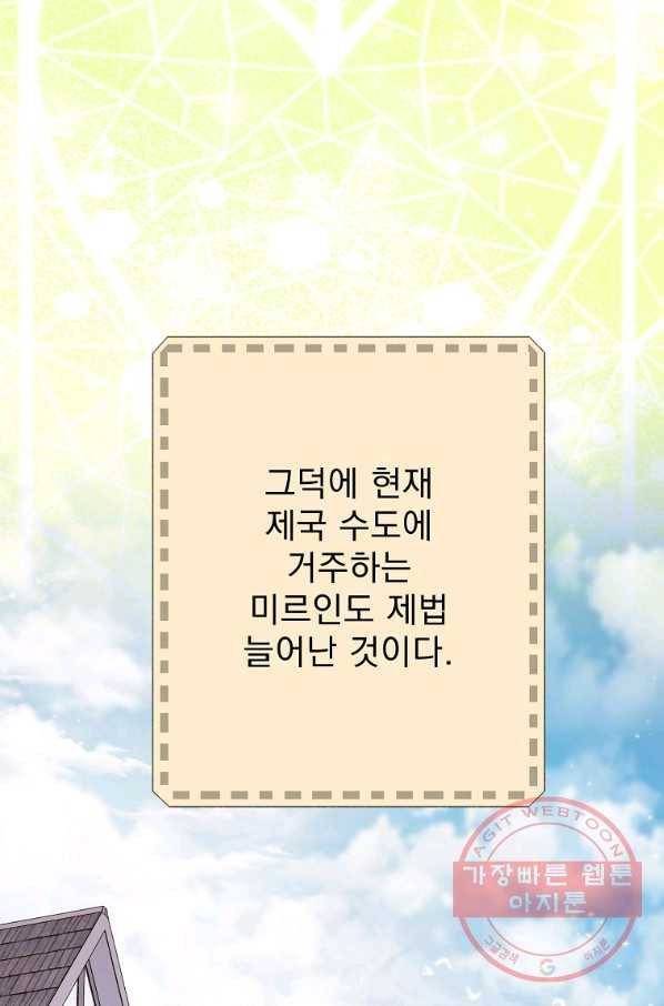 공작부인의 50가지 티 레시피 외전 10화 22