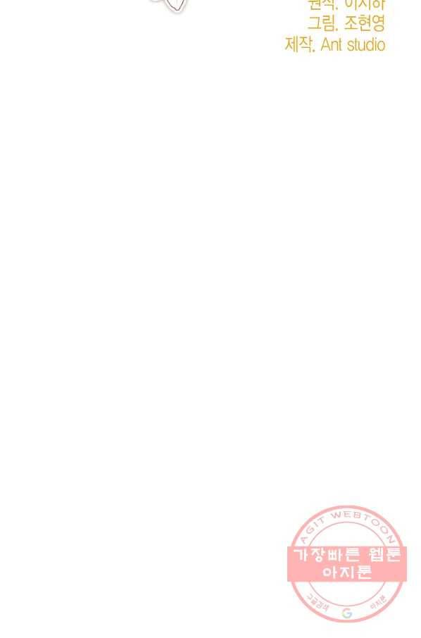 공작부인의 50가지 티 레시피 외전 10화 25