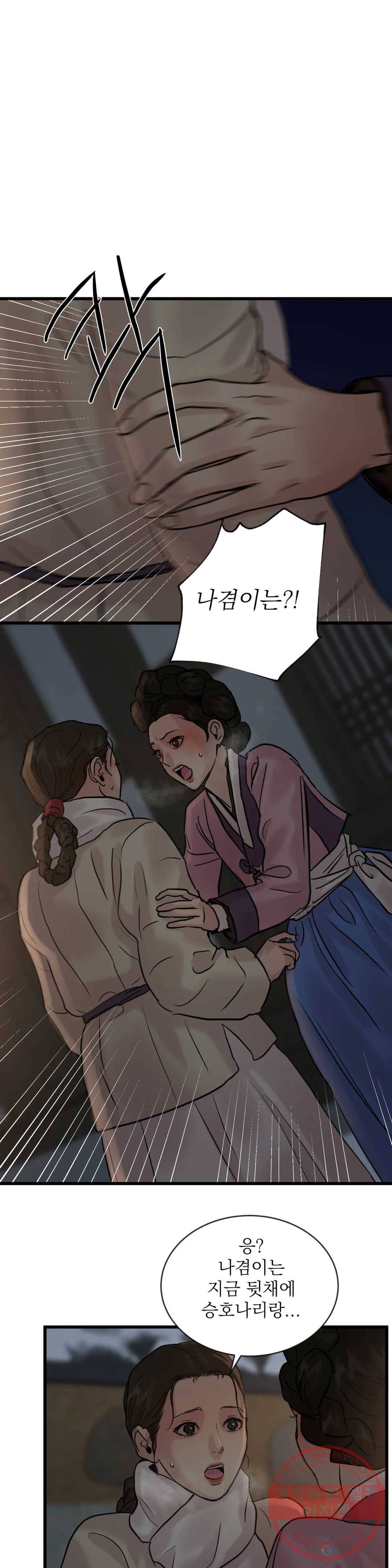 야화첩 96화 1