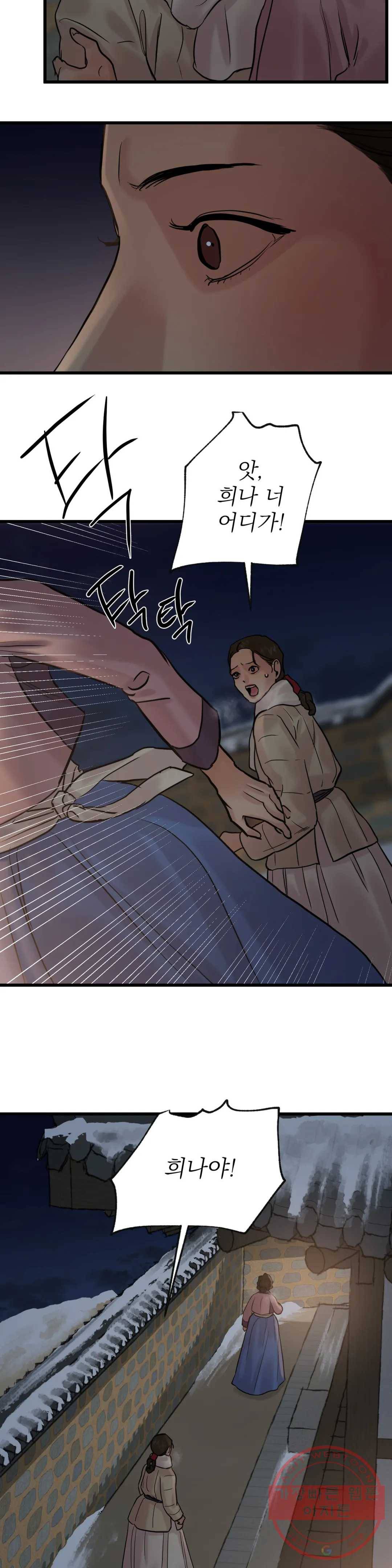 야화첩 96화 2