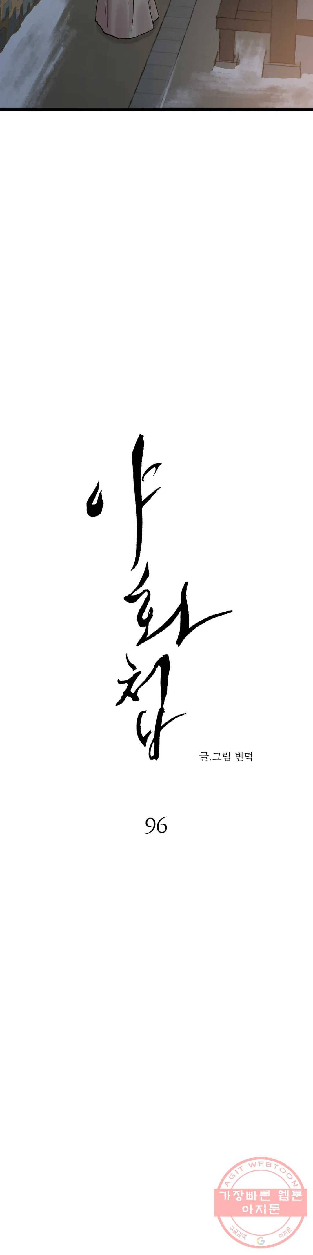 야화첩 96화 3