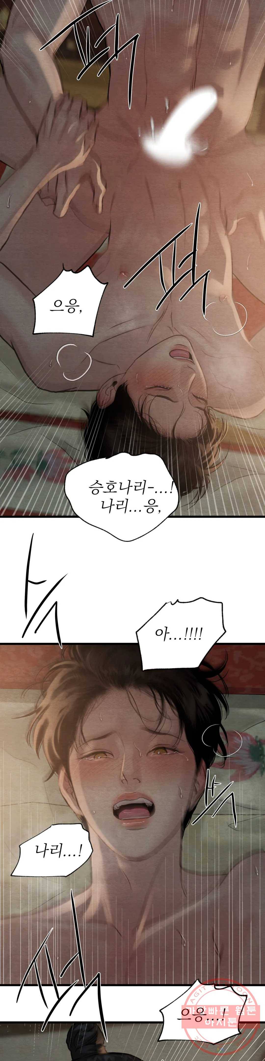 야화첩 96화 5