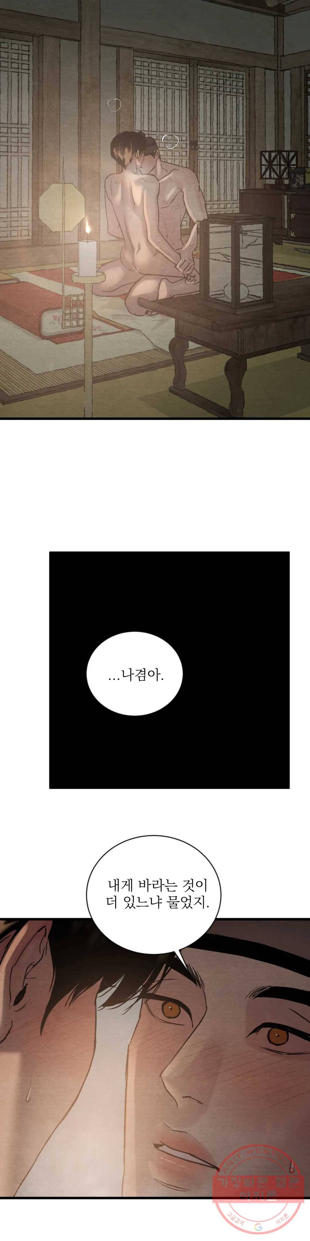 야화첩 96화 9