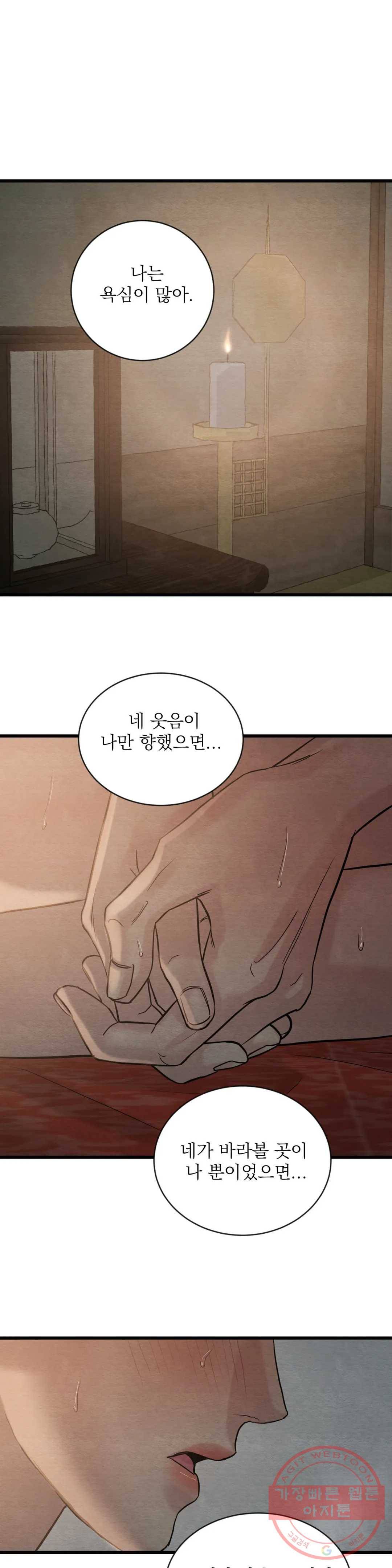 야화첩 96화 10
