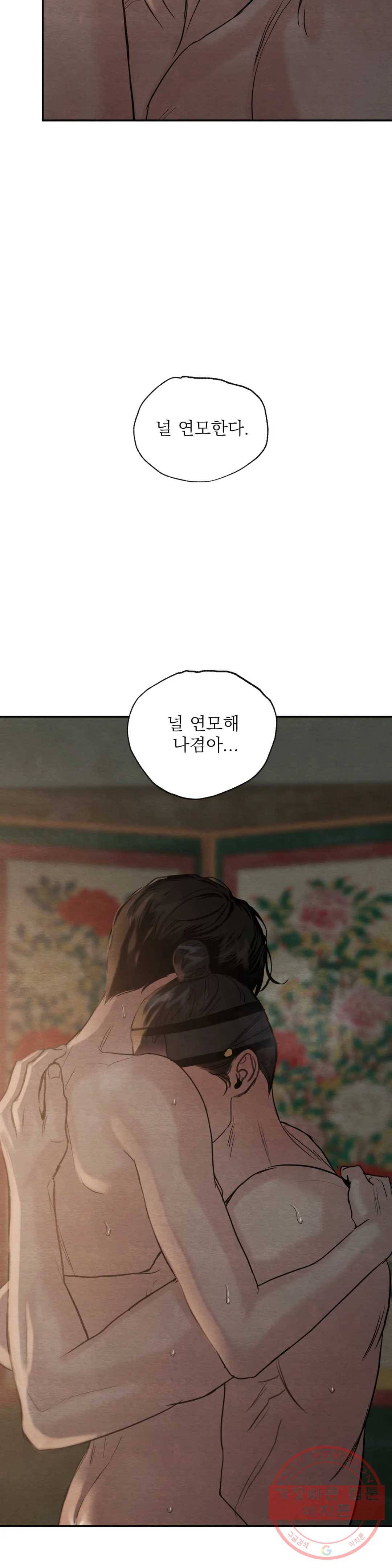 야화첩 96화 12