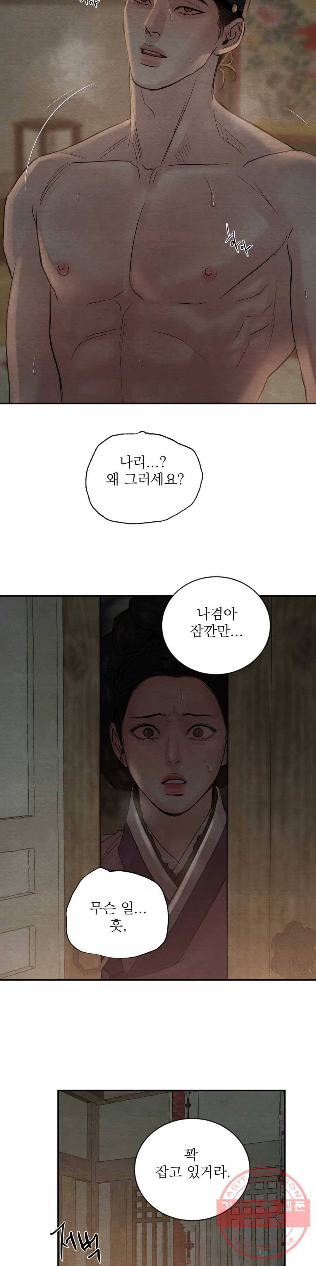 야화첩 96화 18