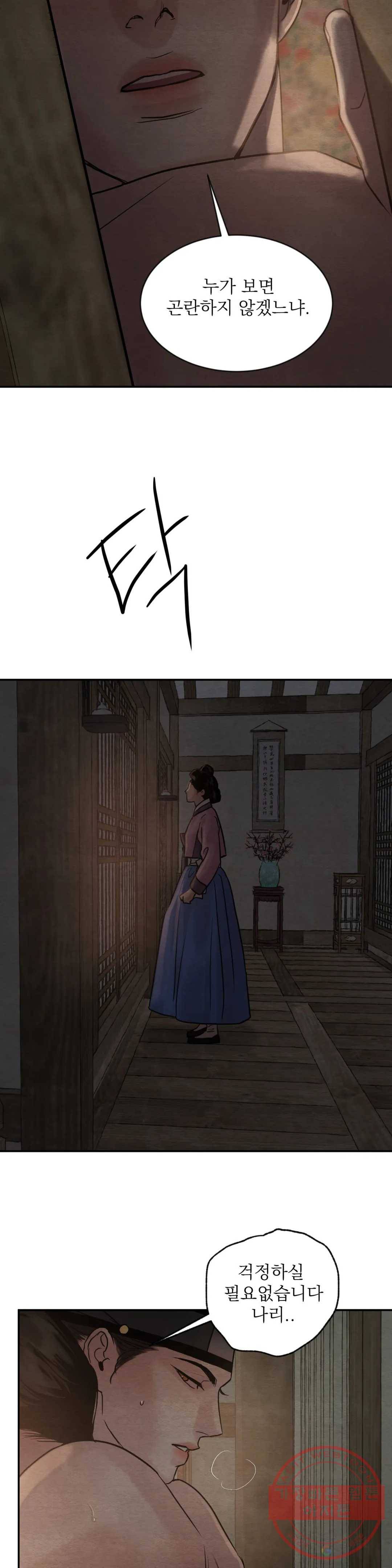 야화첩 96화 20