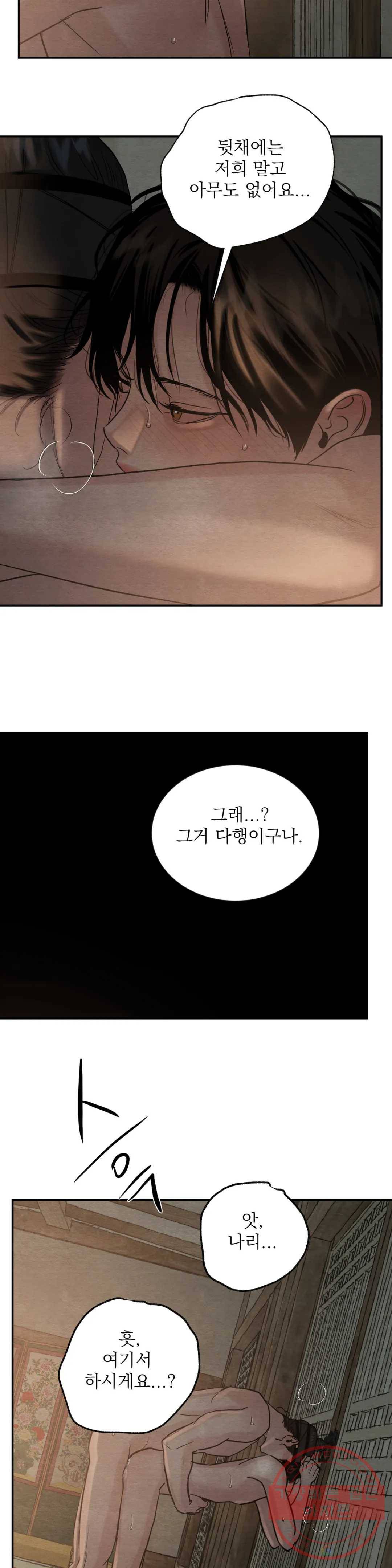야화첩 96화 21