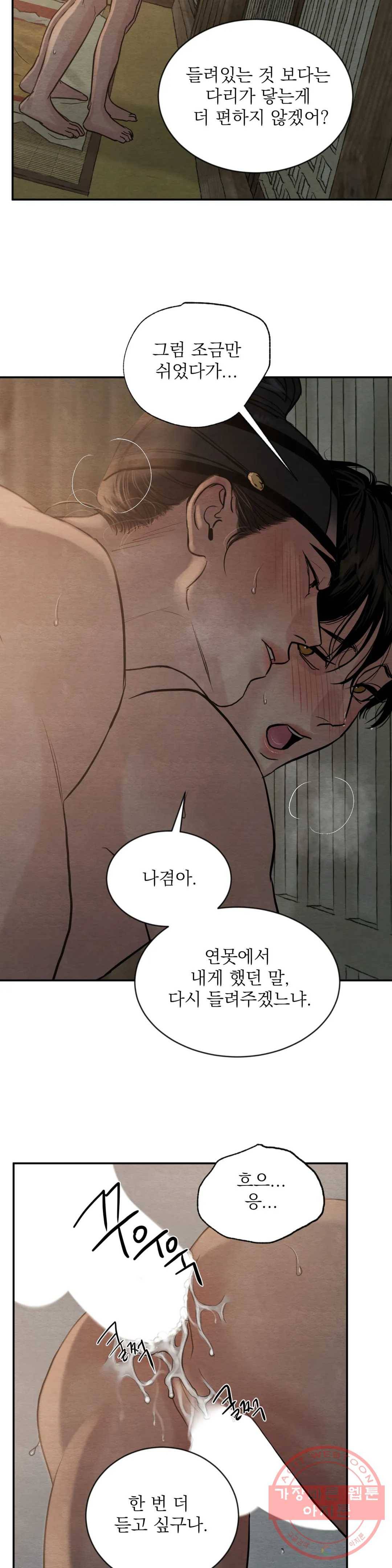 야화첩 96화 22