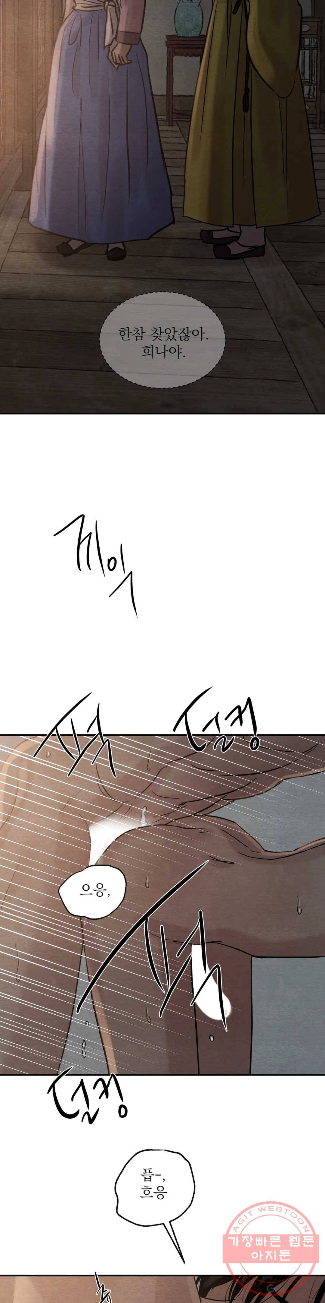 야화첩 96화 25