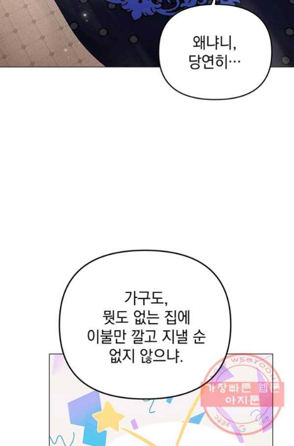 아기 건물주는 이만 은퇴합니다 30화 2