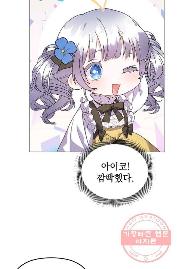 아기 건물주는 이만 은퇴합니다 30화 3