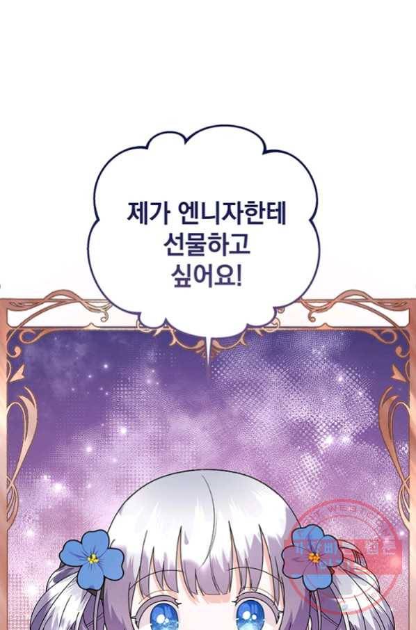 아기 건물주는 이만 은퇴합니다 30화 6