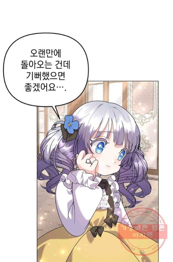 아기 건물주는 이만 은퇴합니다 30화 9