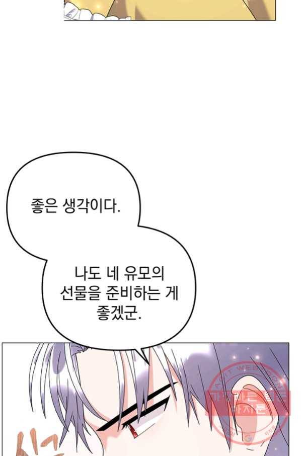 아기 건물주는 이만 은퇴합니다 30화 10