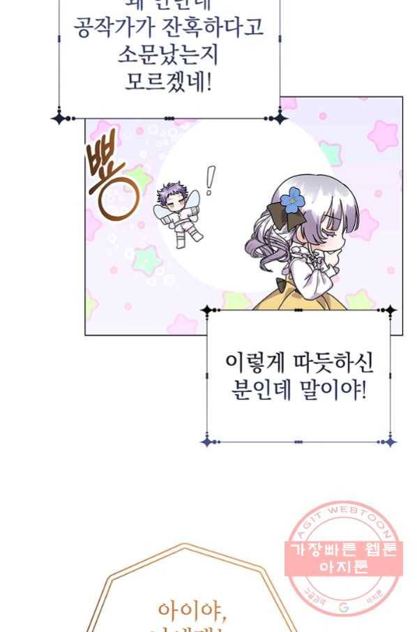 아기 건물주는 이만 은퇴합니다 30화 16