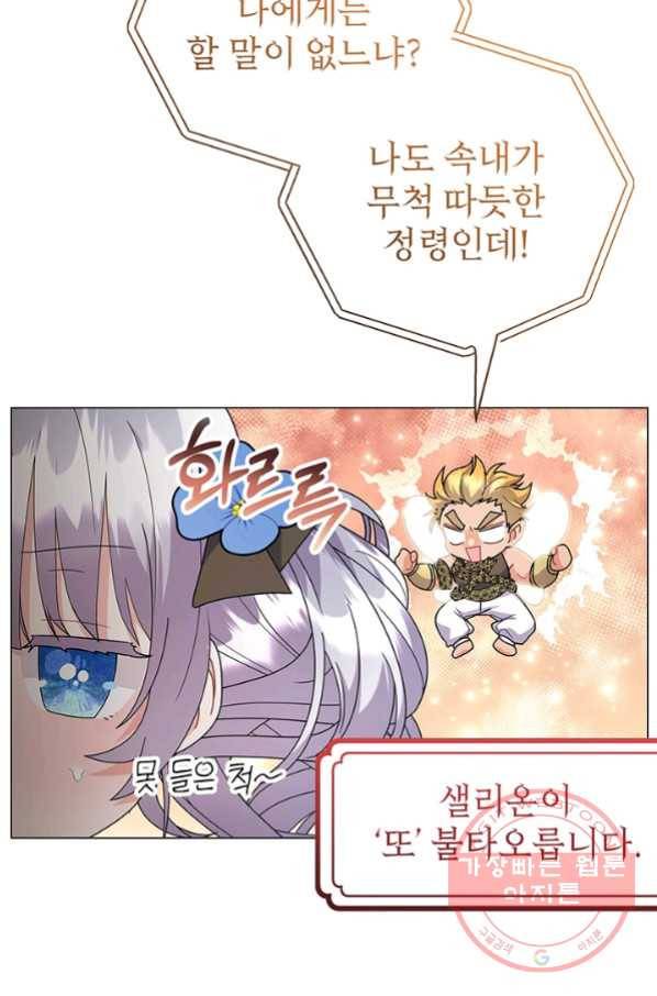 아기 건물주는 이만 은퇴합니다 30화 17