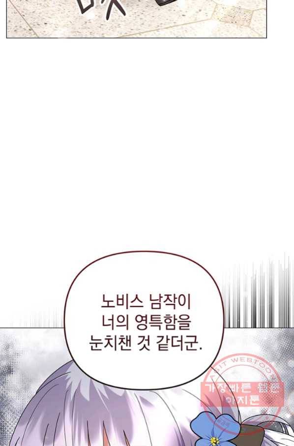 아기 건물주는 이만 은퇴합니다 30화 20