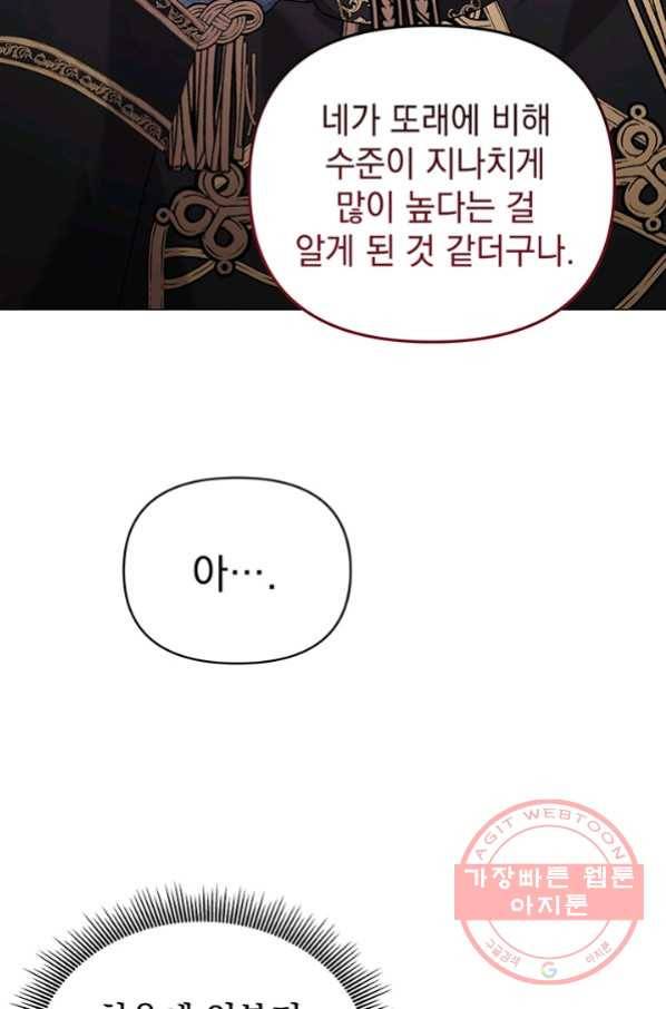 아기 건물주는 이만 은퇴합니다 30화 24