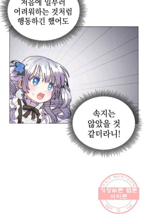 아기 건물주는 이만 은퇴합니다 30화 25