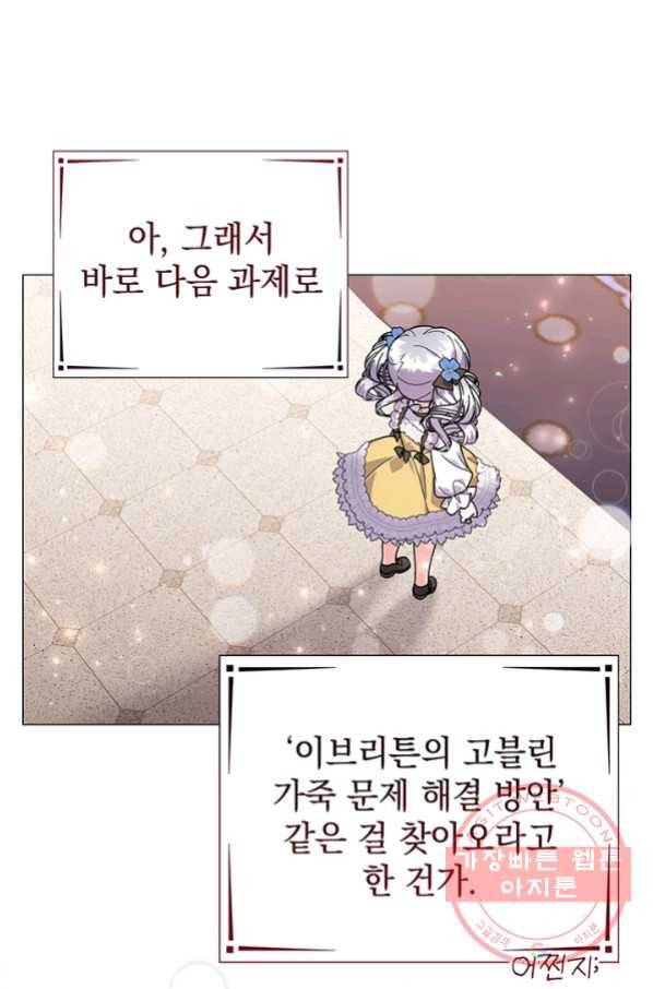 아기 건물주는 이만 은퇴합니다 30화 26