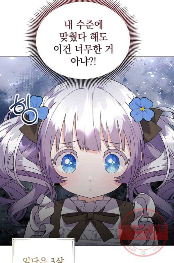 아기 건물주는 이만 은퇴합니다 30화 30