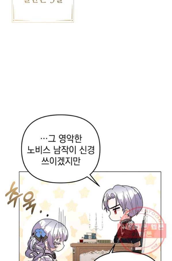 아기 건물주는 이만 은퇴합니다 30화 31