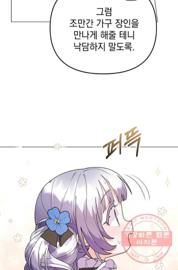 아기 건물주는 이만 은퇴합니다 30화 33