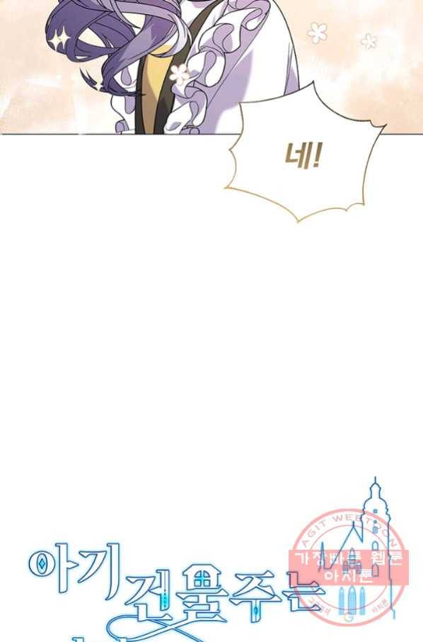 아기 건물주는 이만 은퇴합니다 30화 34
